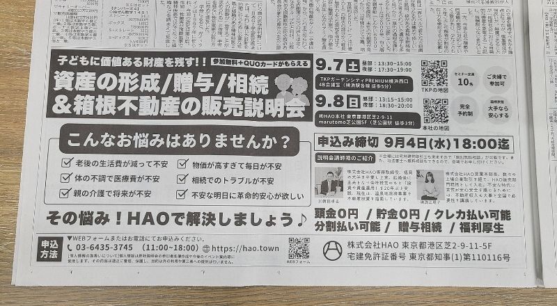 神奈川新聞にて、HAOの旅館救済プロジェクトが特集広告として紹介されました。