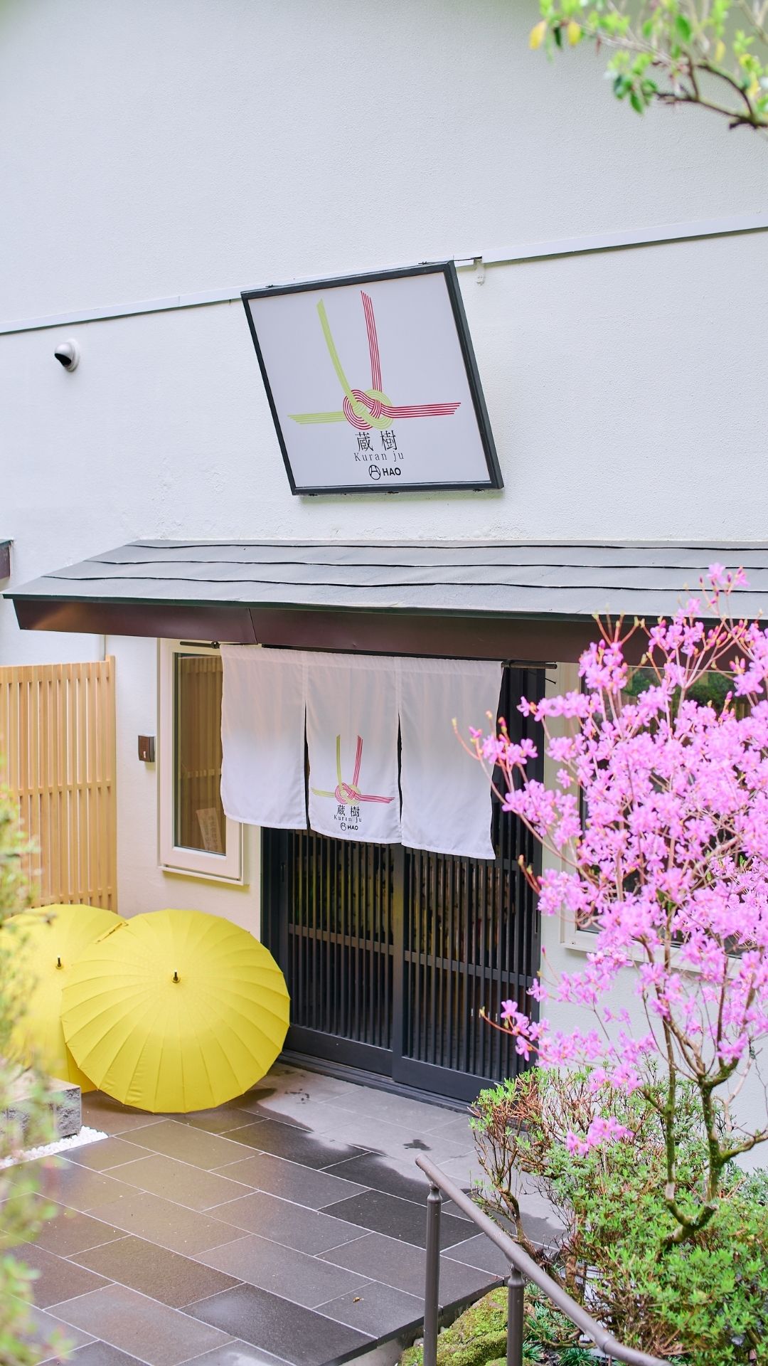 箱根・蔵樹の客室とテラスの情景。株主様・オーナー様向け宿泊クーポンのご案内