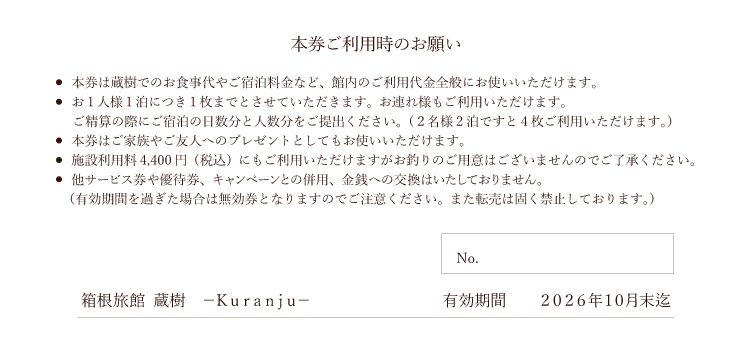 オーナー様クーポン 裏面