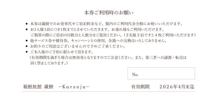 株主様クーポン 裏面